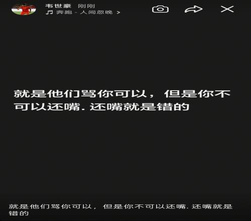 韦世豪连更社媒:还嘴就是错的想看到我退出足球圈都别装好人
